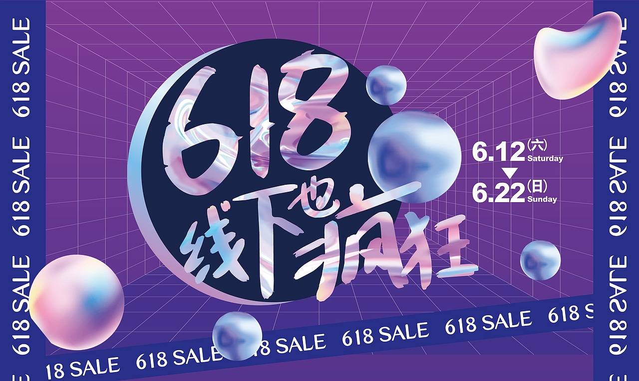 商场618活动主KV准备稿（图ZMjU5MjE1NDI0） - 宣传物料 - 站酷设计师TINGBAO廷宝原创素材 - 站酷ZCOOL