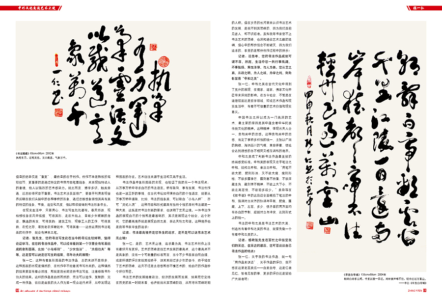 中外文化交流艺术大使——张一仁