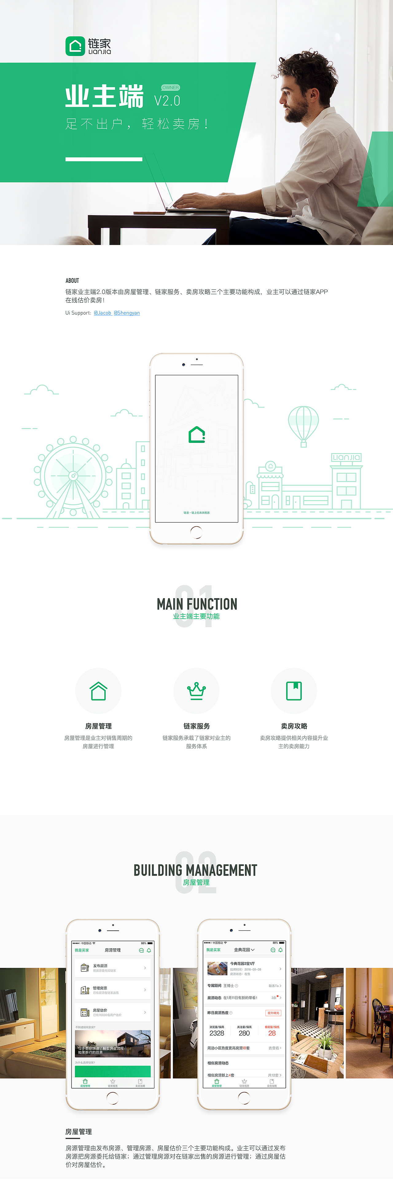 链家APP 业主v2.0（图ZNTI3NjYxMDg=） - APP界面 - 站酷设计师咗手他朝阳原创素材 - 站酷ZCOOL
