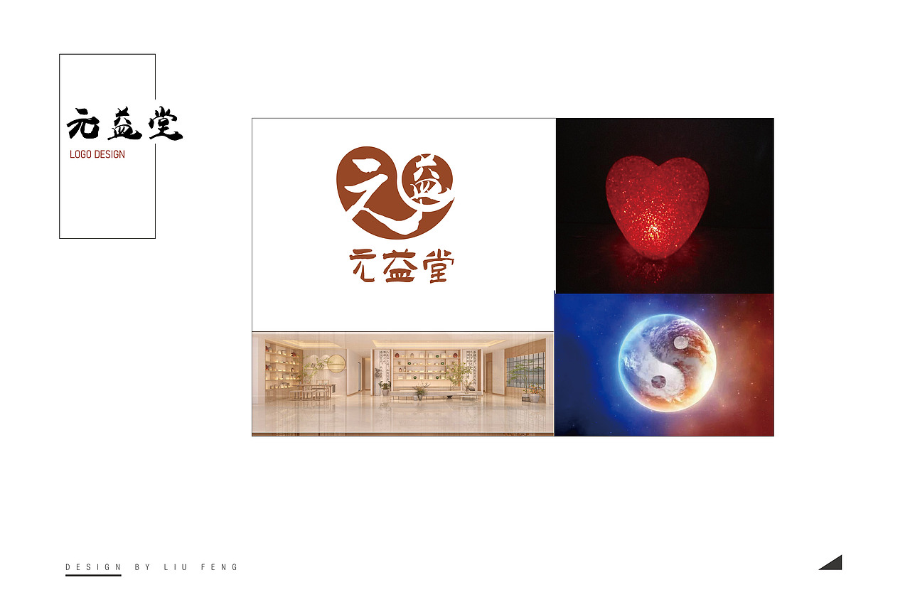 中医馆LOGO设计（图ZMjQ1OTY4NTcy） - 品牌 - 站酷设计师峯行天原创素材 - 站酷ZCOOL