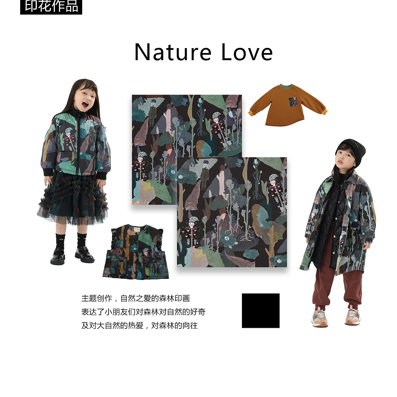 童装印花设计总汇