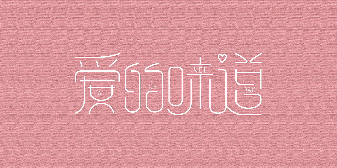 字体字形（图ZNTI5MjE5NjQ=） - 字体/字形 - 站酷设计师愿沉睡不醒原创素材 - 站酷ZCOOL