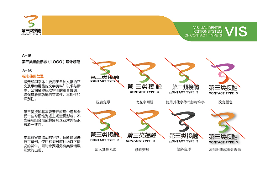 VI企业识别手册