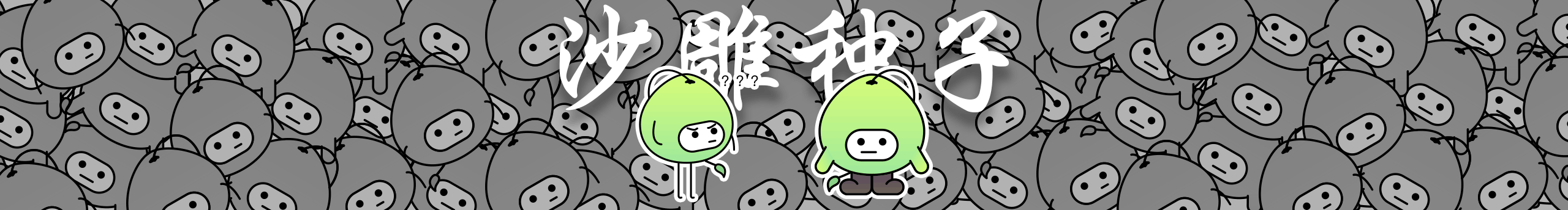 想去郴州吃魚(yú)粉的個(gè)人主頁(yè)（封面預(yù)覽） - 主頁(yè)封面設(shè)置 - 站酷設(shè)計(jì)師想去郴州吃魚(yú)粉原創(chuàng)素材 - 站酷ZCOOL