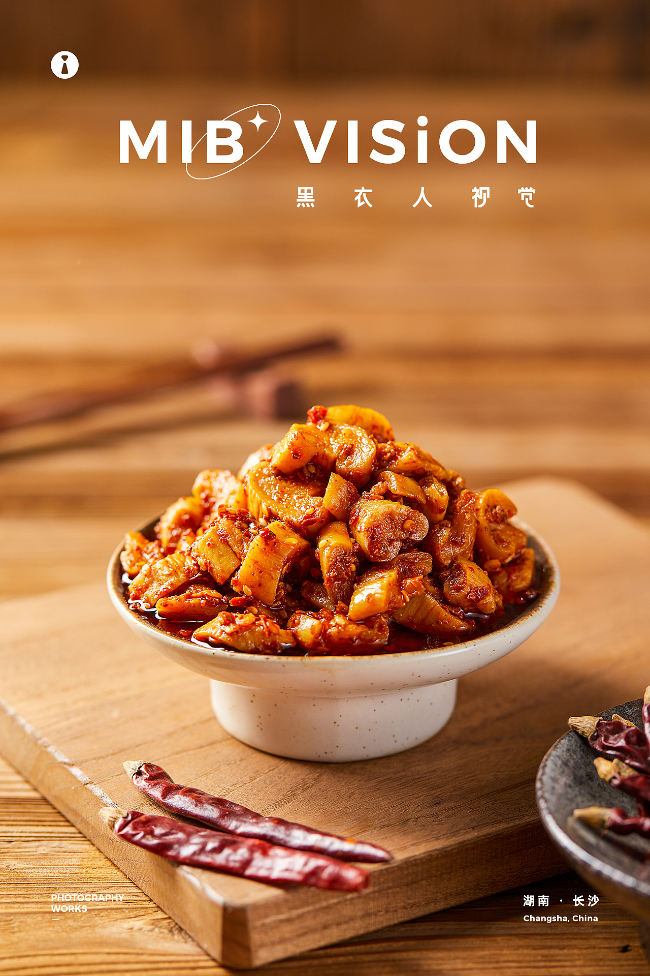 美食摄影 | 香辣萝卜干拍摄 | 长沙黑衣人摄影