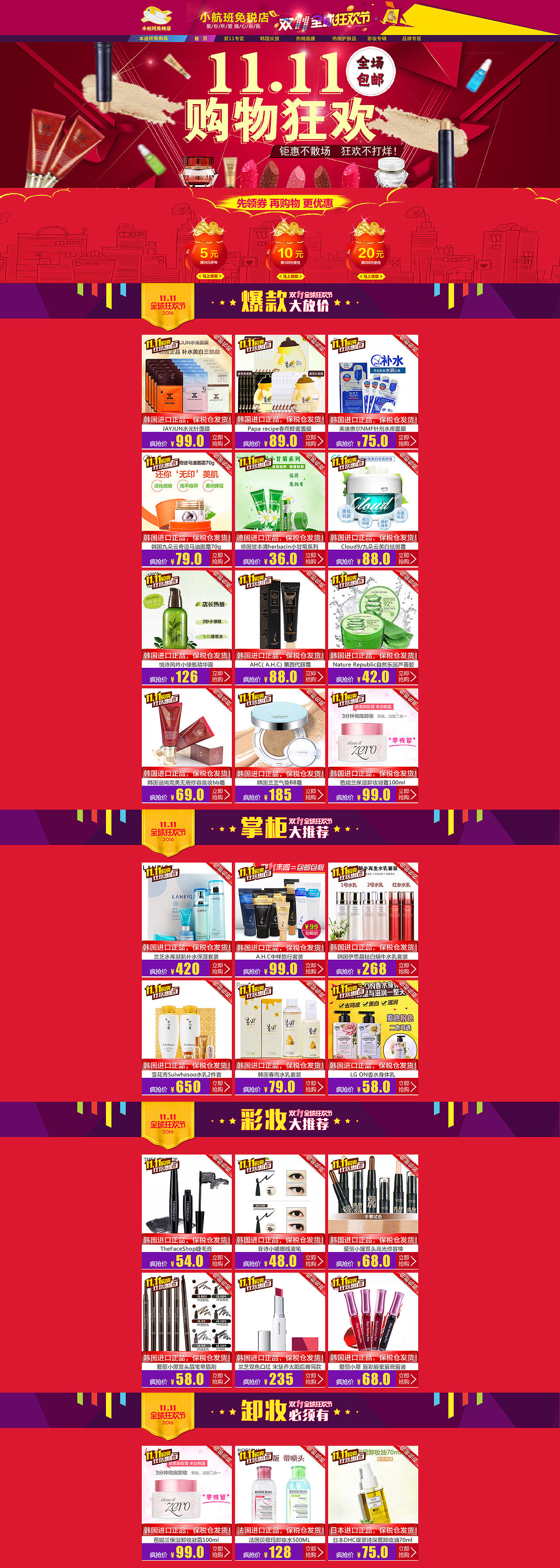 双11化妆品首页（图ZNjM1ODE2MDg=） - 电商 - 站酷设计师UI平平原创素材 - 站酷ZCOOL