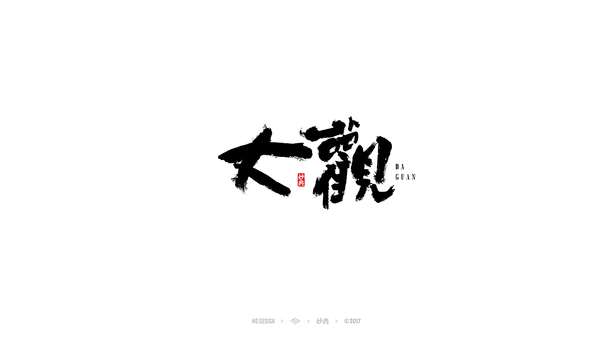 [ 妙典 ] 柒月书法字体精选（图ZODY2OTg4NzI=） - 字体/字形 - 站酷设计师妙典手写原创素材 - 站酷ZCOOL