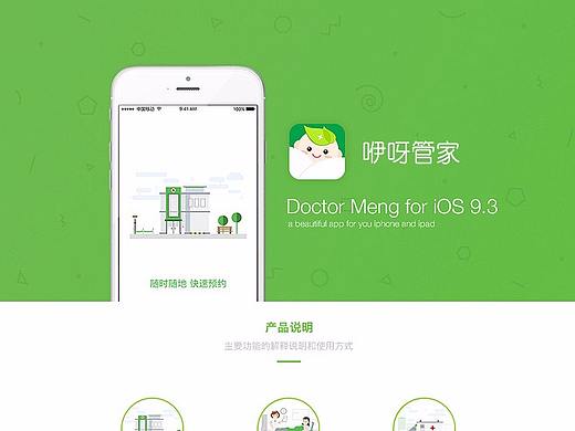 咿呀管家