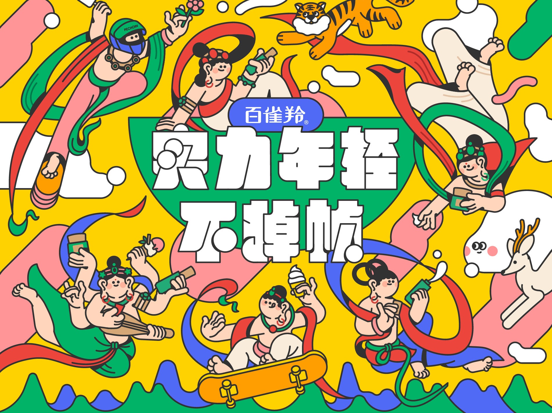 百雀羚×陈乐哎敦煌IP礼盒