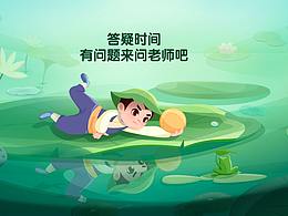 答疑页