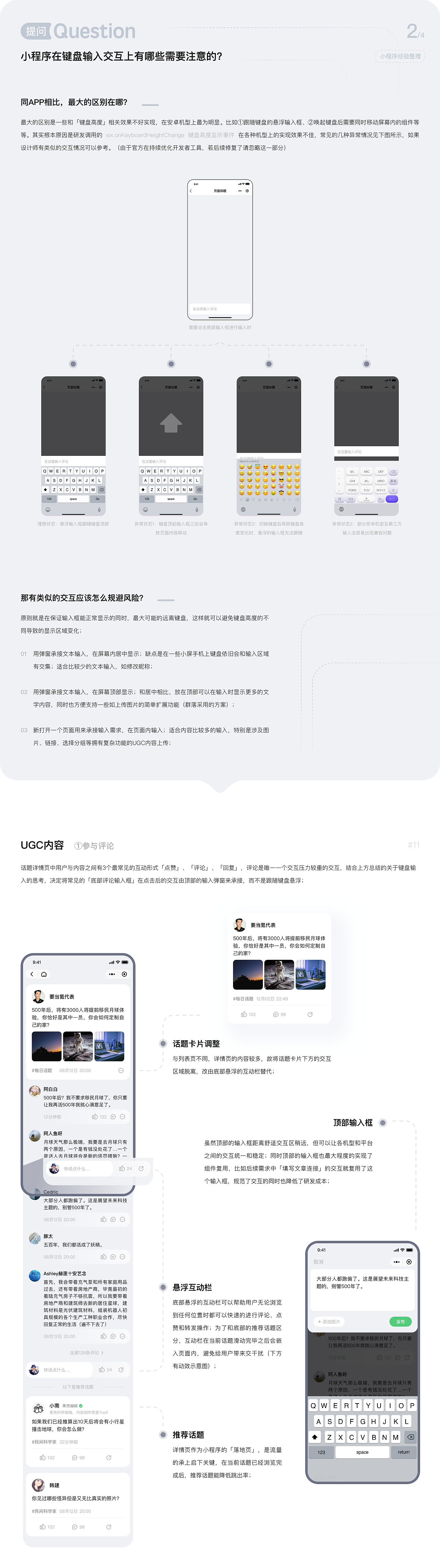 果壳群落丨小程序总结&分享