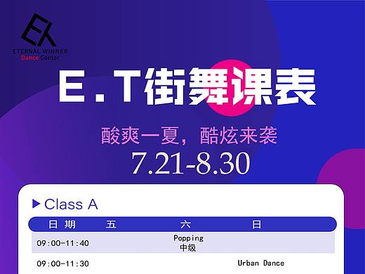 课表