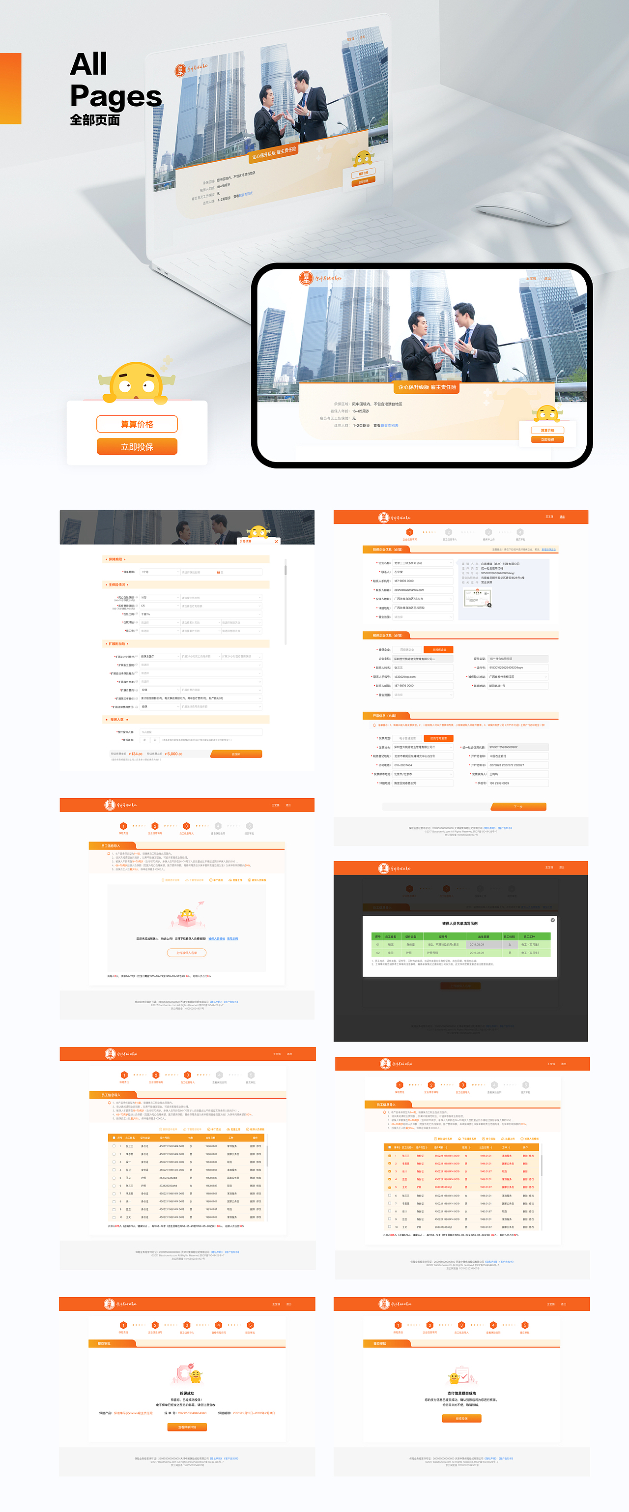 保险产品投保流程重塑