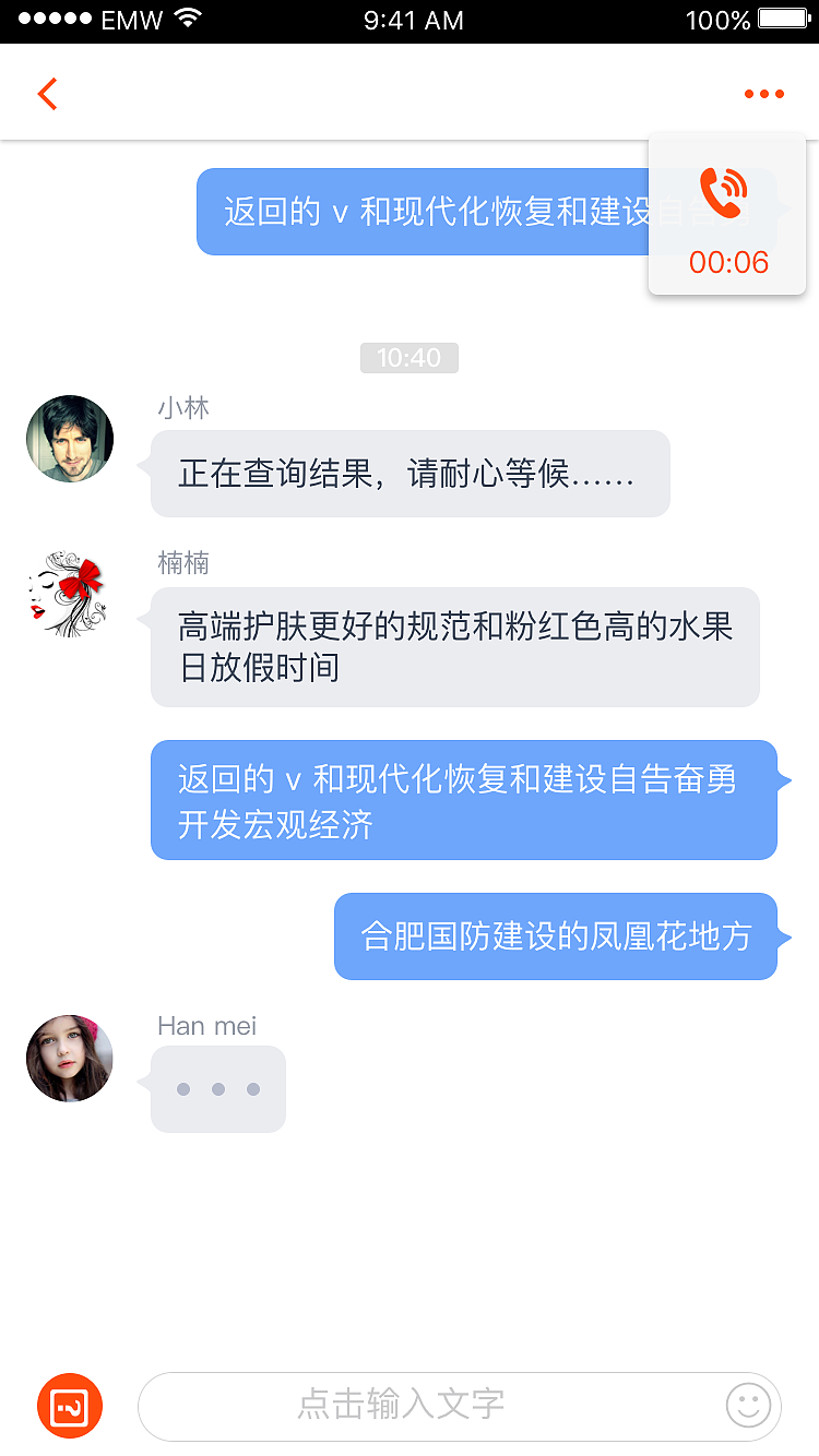 2017年语音视频聊天(重复的页面主要是看交互)