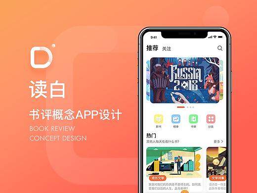 读白——书评APP