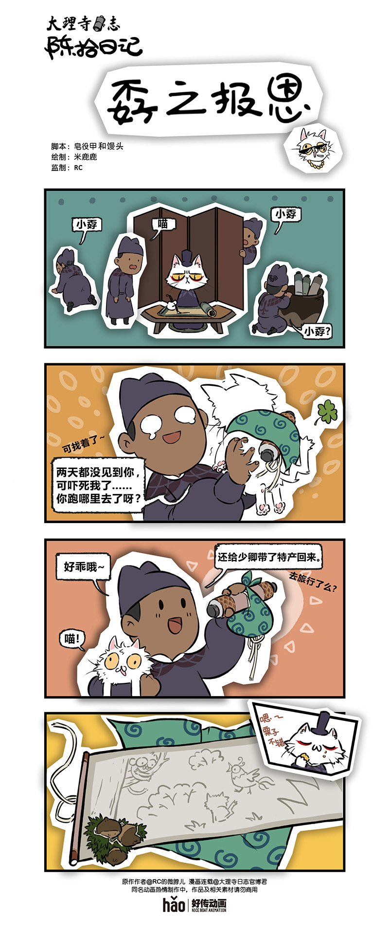 大理寺日志 陈拾日记 25-26