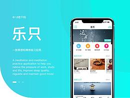 乐只APP