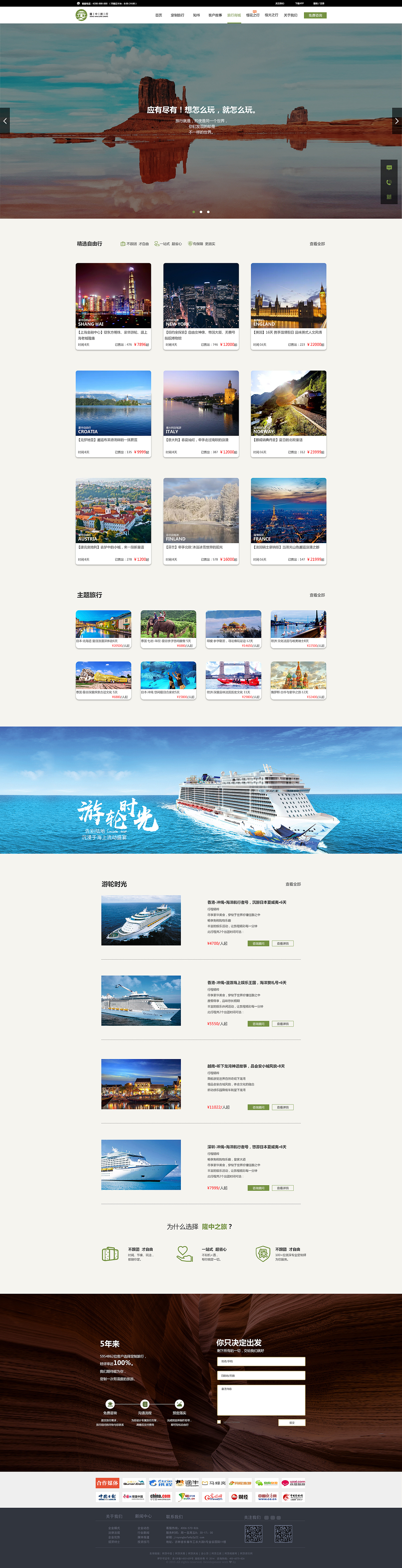 （隆中旅行）-网页设计（图ZMjQ3ODk1Nzky） - 门户网站 - 站酷设计师孙永炜原创素材 - 站酷ZCOOL