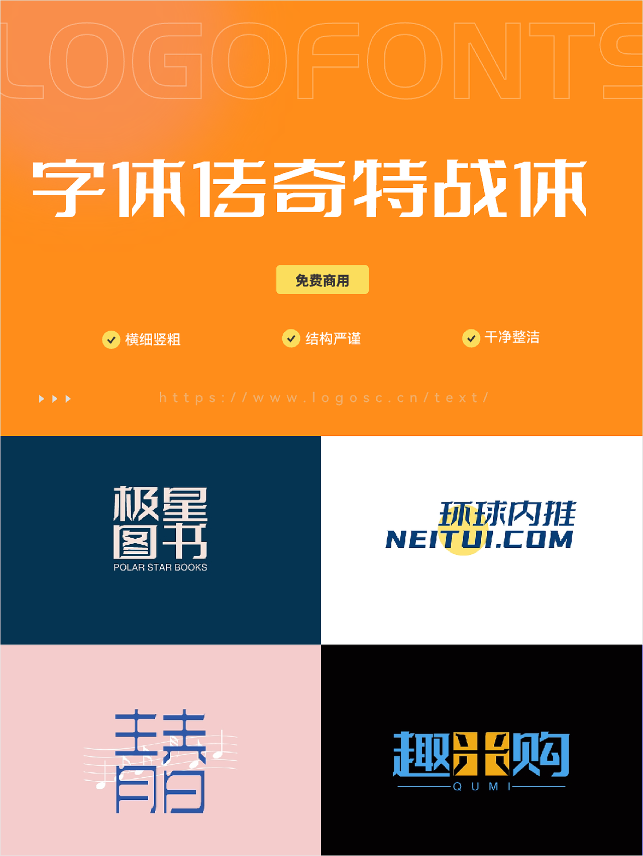 这5⃣️个商用免费字体设计logo太好看了