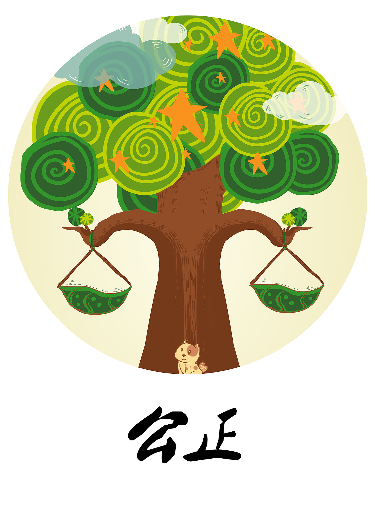 核心价值观手绘插画