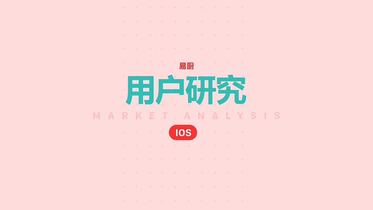 交互产品设计说明