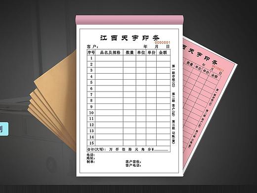 首页-联单收据类目