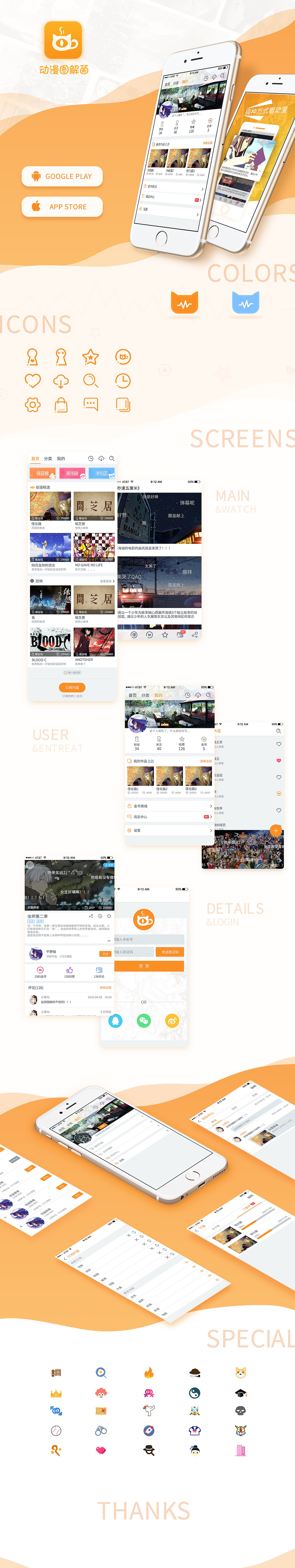 动漫图解APP（图ZNTY4NzgyMjA=） - APP界面 - 站酷设计师crow锵锵锵锵原创素材 - 站酷ZCOOL