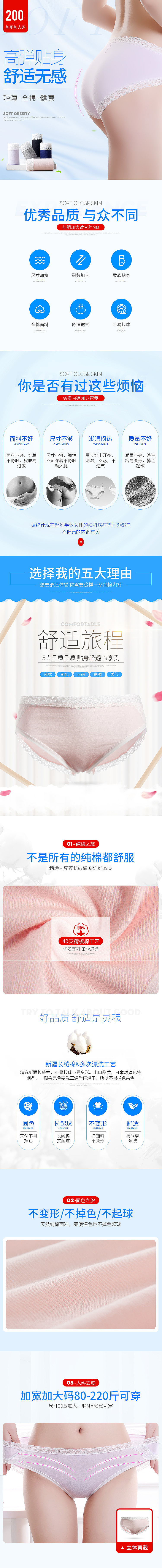 【有福利】性感女式内裤爆款详情页设计 女士内衣 胸罩 文胸 男士内衣 袜子 清新夏季（图ZNzY1Njk2NDA=） - 电商 - 站酷设计师魔创视觉_Moture原创素材 - 站酷ZCOOL