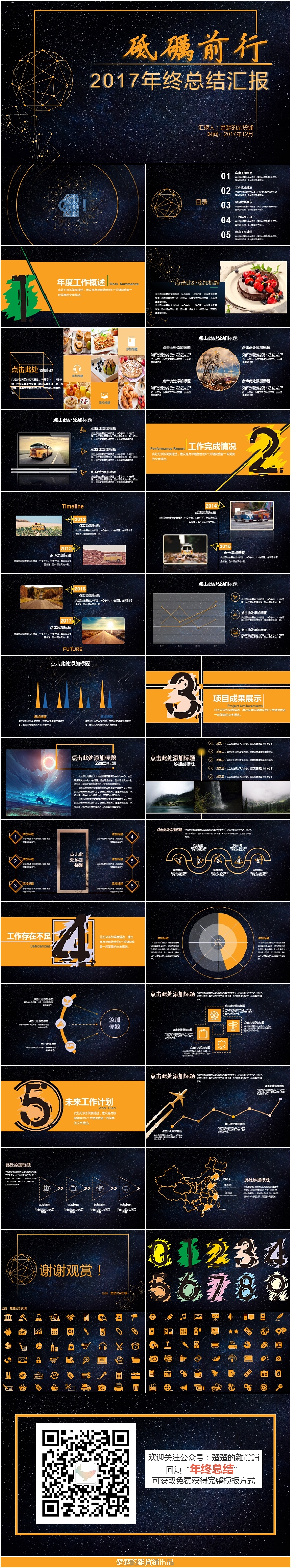 蓝金简约大气2017年终总结ppt动态模板（图ZOTUxNjY0MzI=） - PPT/Keynote - 站酷设计师楚楚的雜貨鋪原创素材 - 站酷ZCOOL