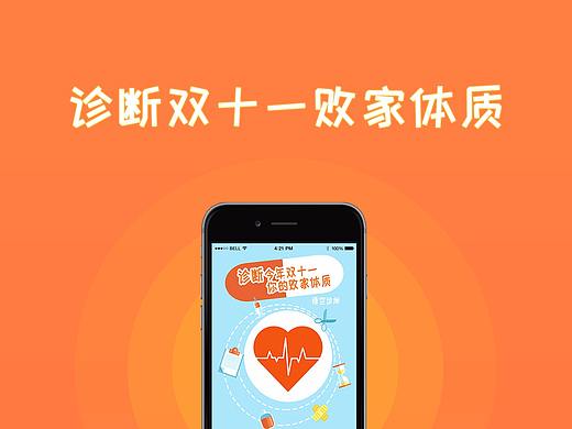 H5-诊断双十一你的败家体质（个人主页-ZMjY1MzIxMDA=） - 动效设计 - 站酷设计师杰成为您原创素材 - 站酷ZCOOL