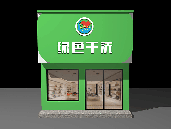 干洗店门头设计