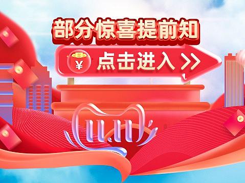 双十一预热页面二级页引导点击活动页