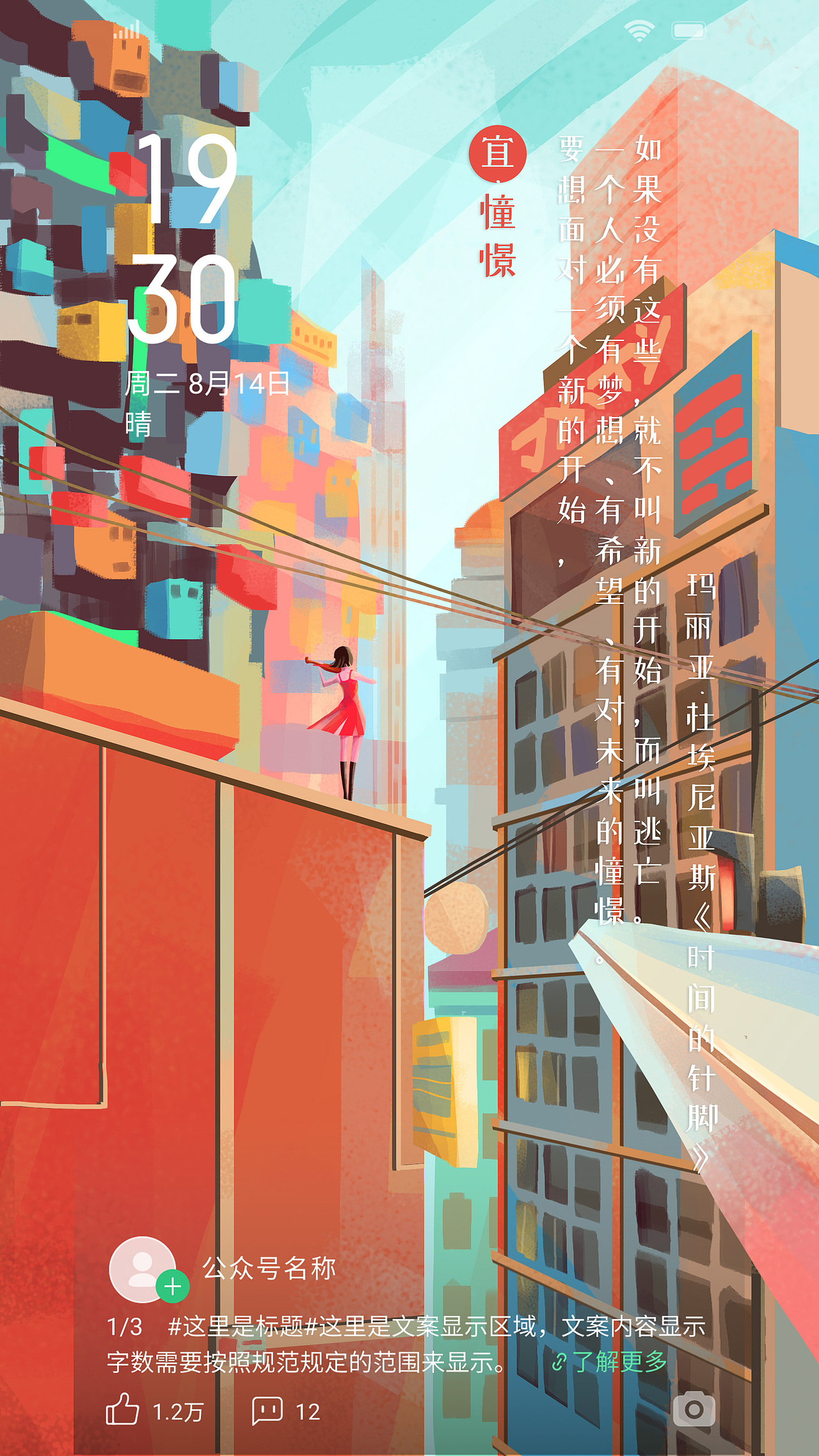 乐华锁屏参赛作品/憧憬