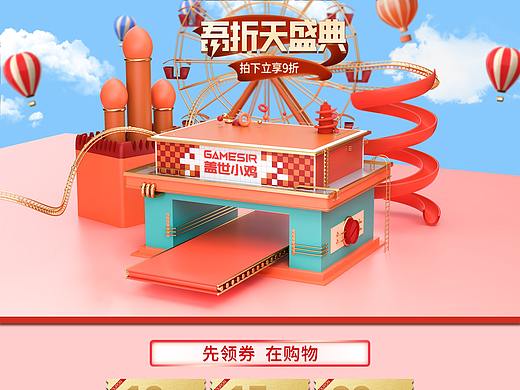 五五吾折天盛典承接頁建模（個(gè)人主頁-ZNTI0NTc2MjQ=） - 電商 - 站酷設(shè)計(jì)師白海棠原創(chuàng)素材 - 站酷ZCOOL