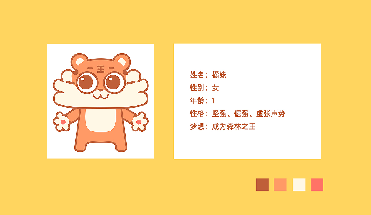 个人IP-橘妹-小东北虎