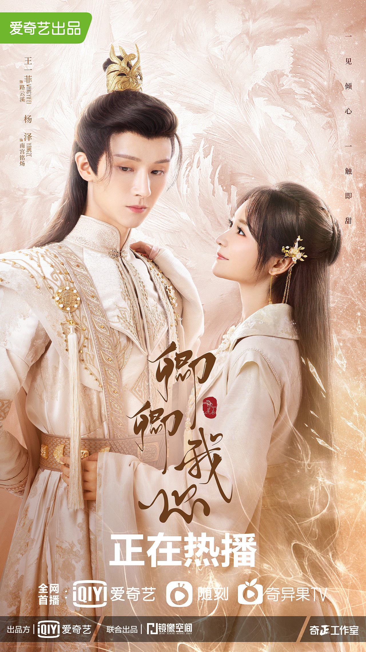 卿卿我心全案海报设计