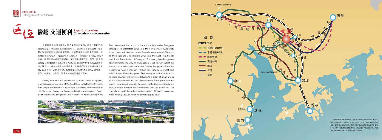 大朗投资指南画册