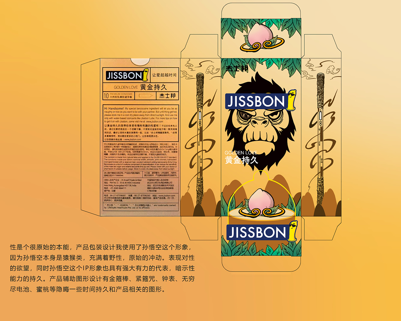 久如齐天——杰士邦黄金持久