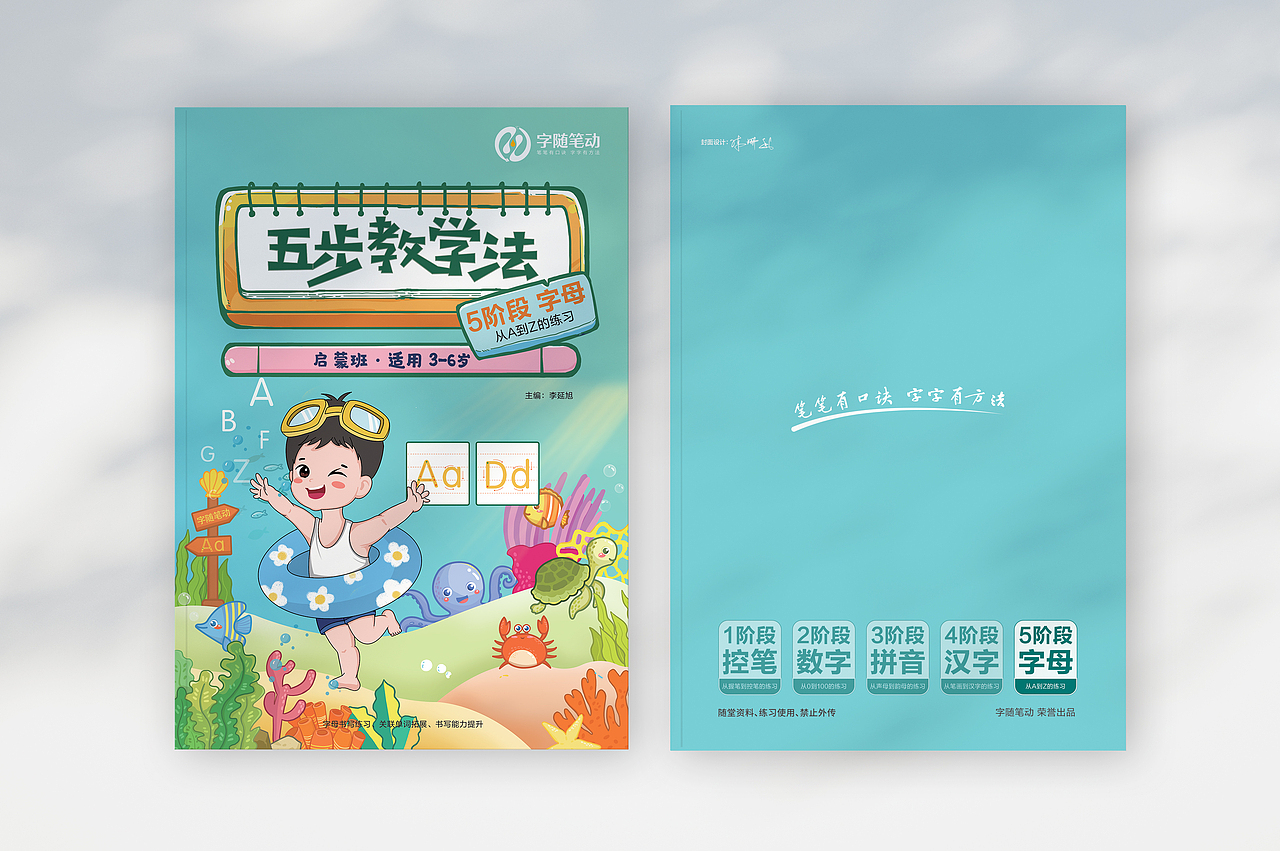 《字随笔动》书法教育，核心教材封面设计（第二系列）（图ZMjY1NzA3OTg4） - 书籍/画册 - 站酷设计师字由字简原创素材 - 站酷ZCOOL