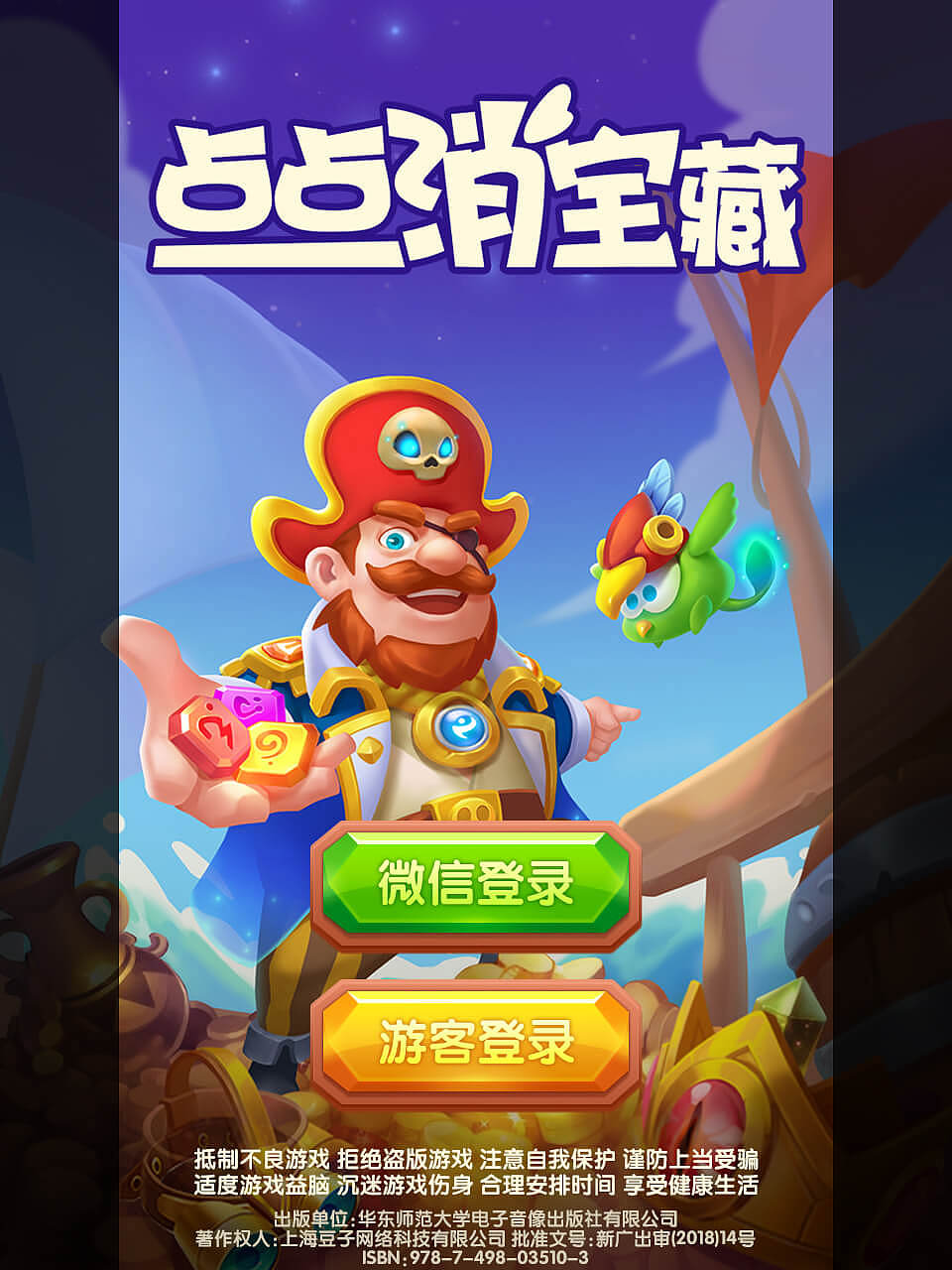 2019点点消宝藏（图ZMjgyODc5OTIw） - 游戏UI - 站酷设计师NN就是恩恩呀原创素材 - 站酷ZCOOL