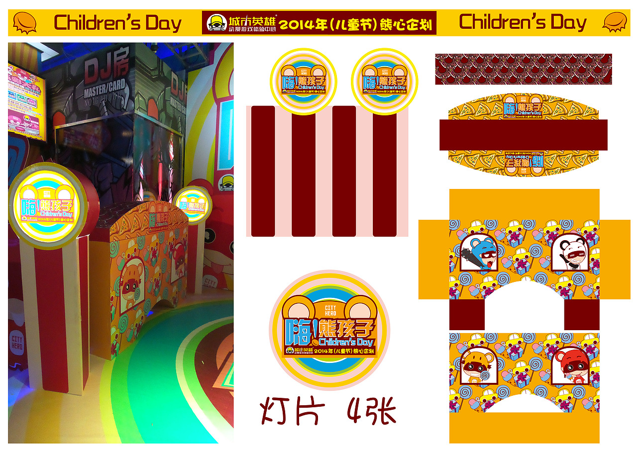 嗨！熊孩子 城市英雄2014年（儿童节）熊心企划（图ZMTY1NDYyOTY=） - 宣传物料 - 站酷设计师景九零原创素材 - 站酷ZCOOL