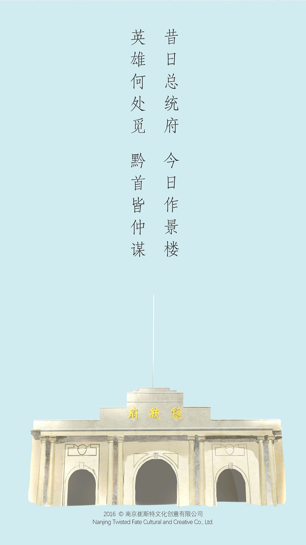 南京著名景点手绘板创意小海报