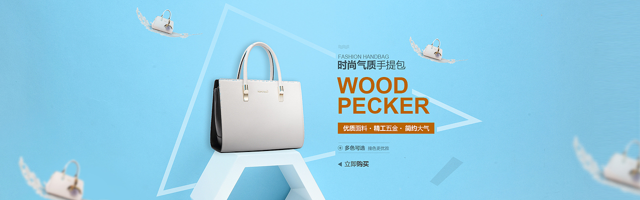 banner 化妆品  简约 小清晰 女装 女包 男鞋 炫酷手机