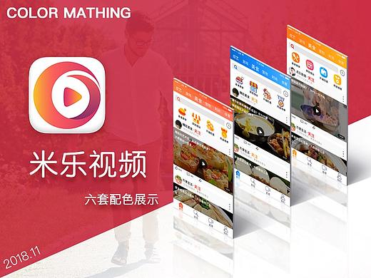 米乐视频 六版配色（个人主页-ZMzEzMDIxNDA=） - APP界面 - 站酷设计师Dian_Mo原创素材 - 站酷ZCOOL