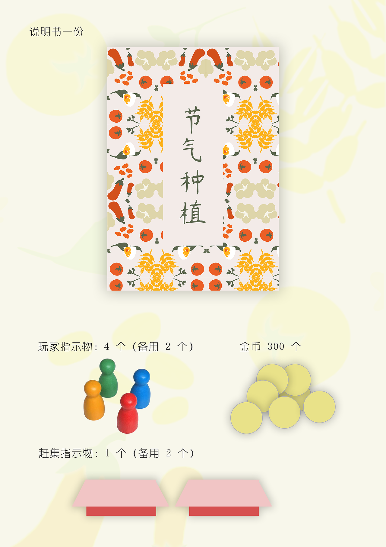 《节气种植》桌游文创设计（图ZMjU2MjA0MTI4） - 生活用品 - 站酷设计师叫我山大王原创素材 - 站酷ZCOOL