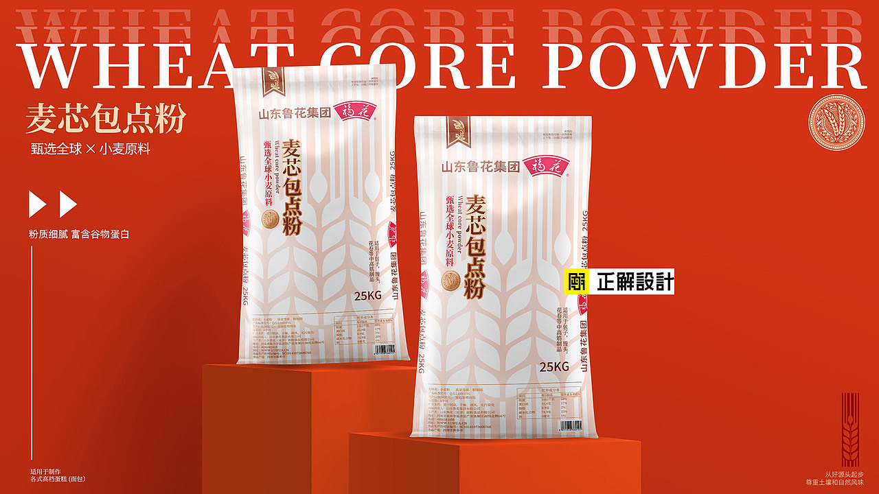 鲁花麦芯包点面粉包装设计