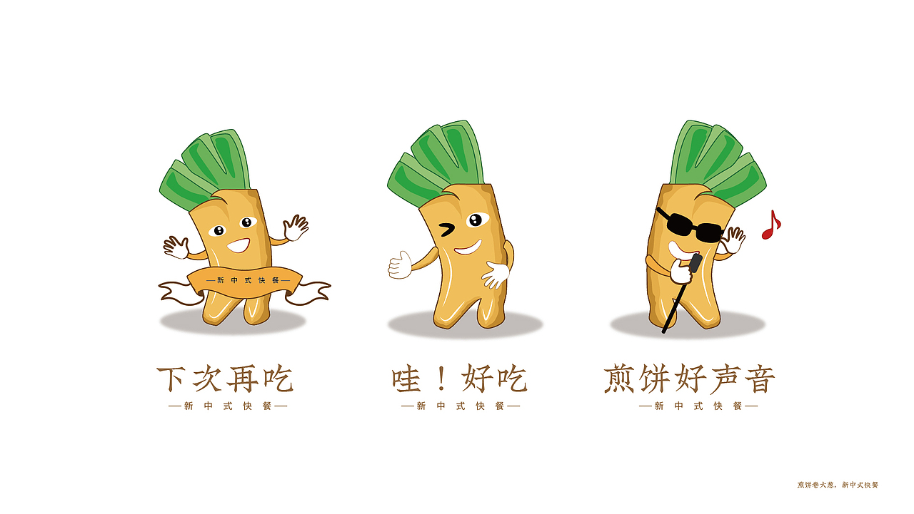 煎饼卷大葱卡通