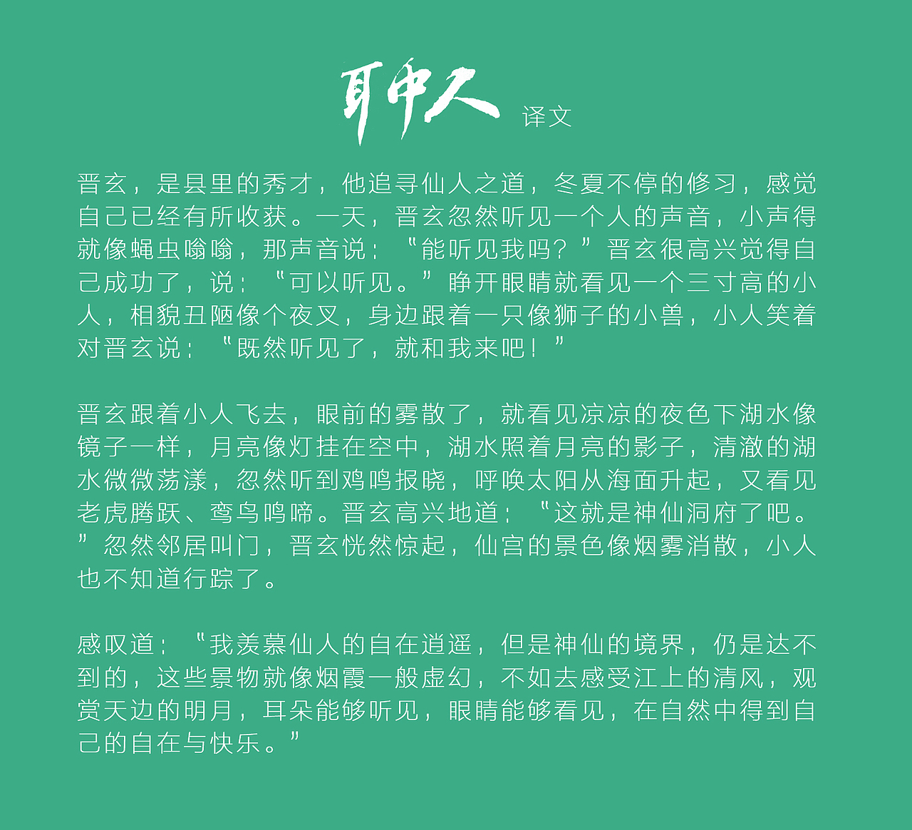 耳中人（图ZMTgwOTg3NjE2） - 其他平面 - 站酷设计师.宁静.原创素材 - 站酷ZCOOL