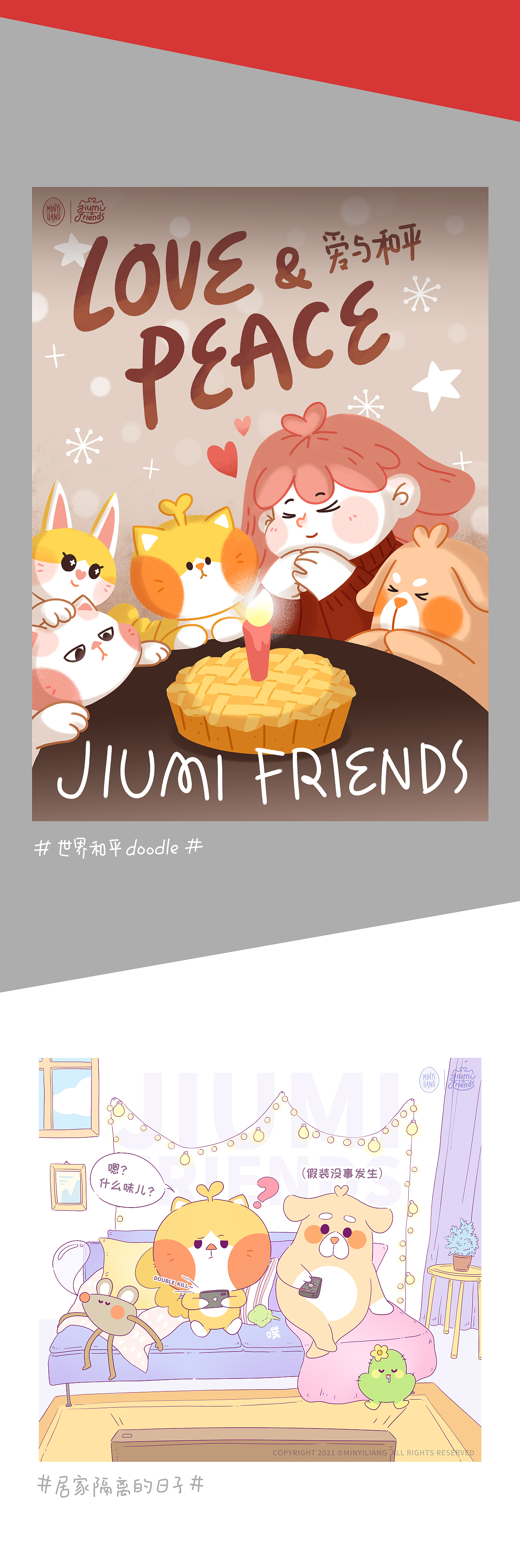 敏敏子&啾咪Friends的小日子#1