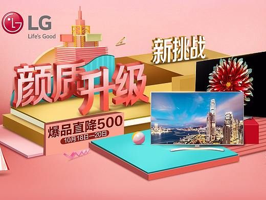 京東品質(zhì)升級》LG（個(gè)人主頁-ZMjQ0MzIxNDQ=） - 電商 - 站酷設(shè)計(jì)師開拓原創(chuàng)素材 - 站酷ZCOOL